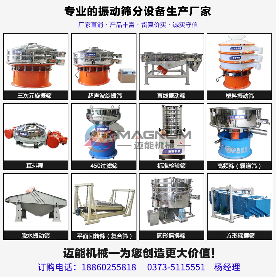 玻璃紗直線振動(dòng)篩