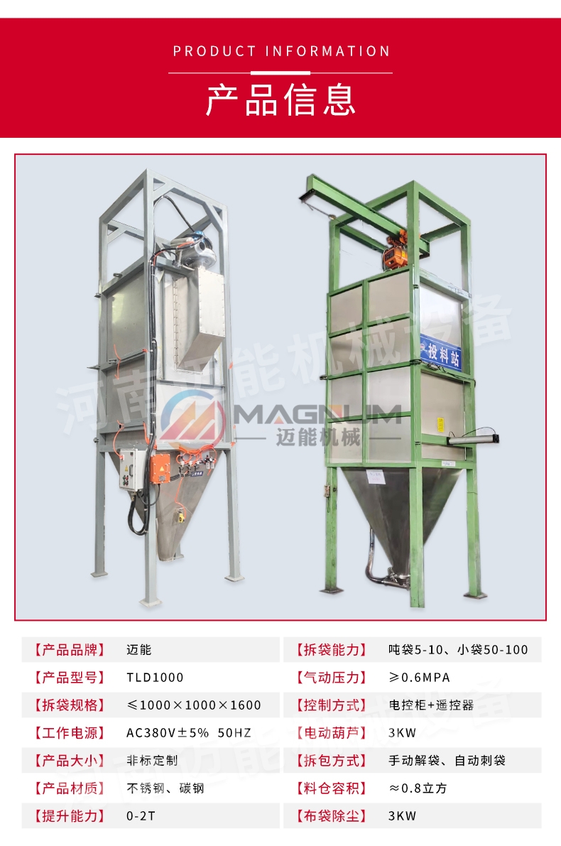 消毒粉噸袋拆包機參數