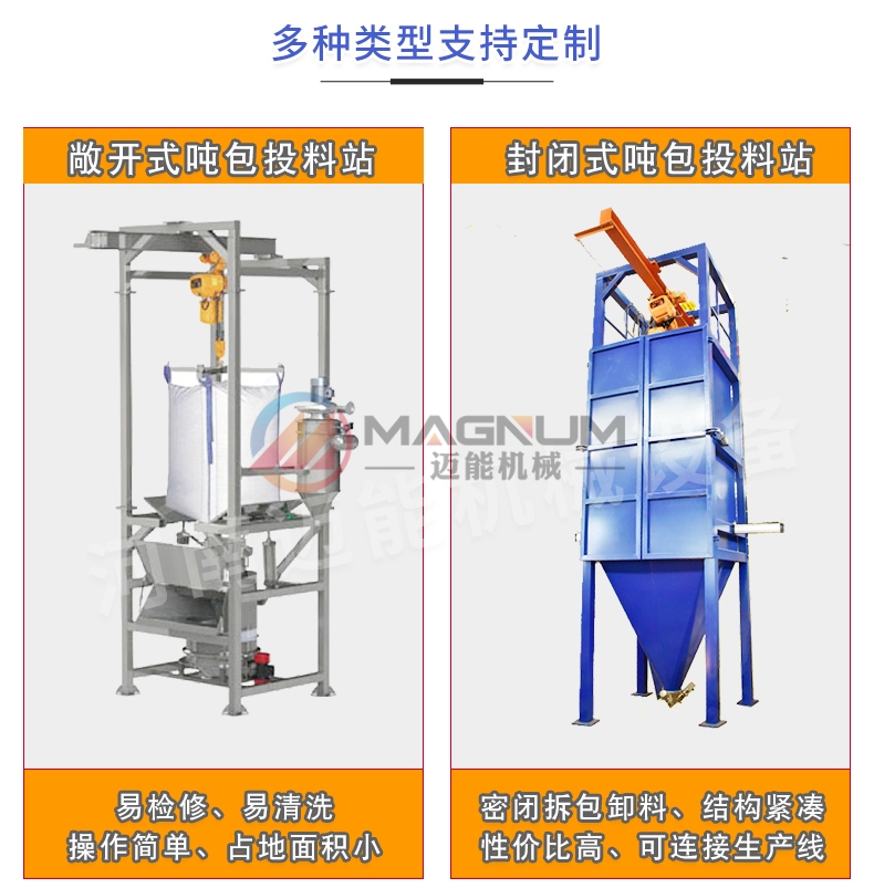 鋰電原料噸袋拆包機