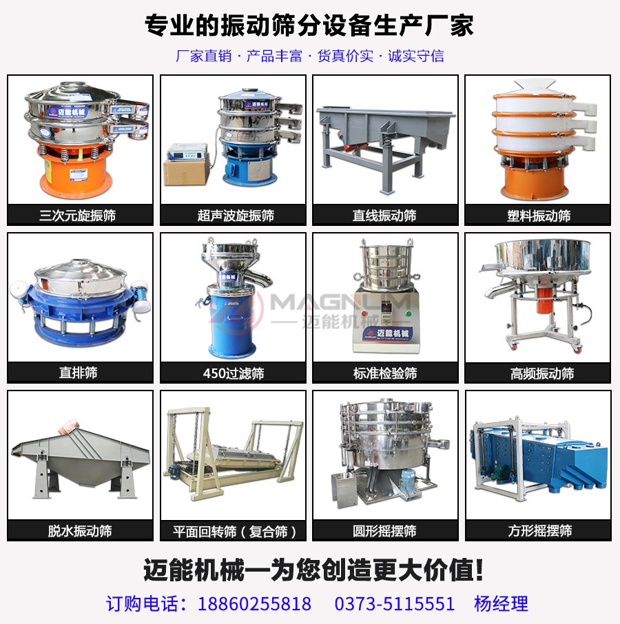 玉米淀粉振動(dòng)篩分機(jī)大全