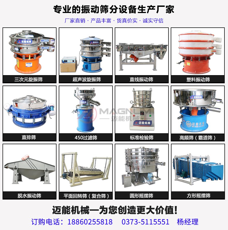 變性淀粉振動篩分機大全