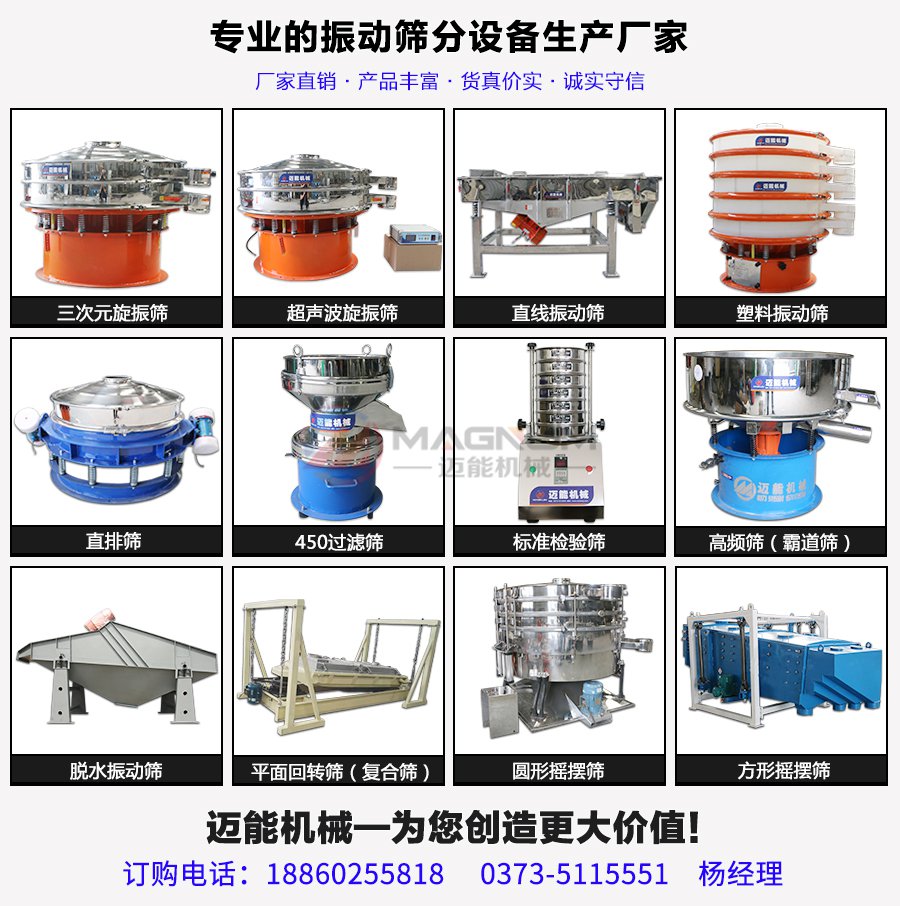 塑料顆粒直線振動篩