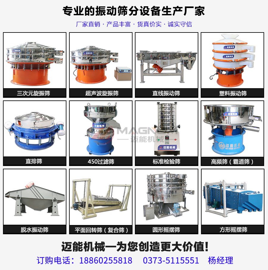 PVC塑料顆粒直線振動篩