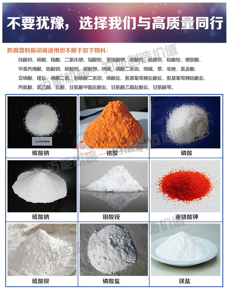 磷酸二氫鉀防腐蝕振動篩